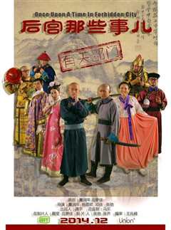 后宫那些事儿第一季