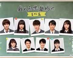 我的初恋情人 番外篇