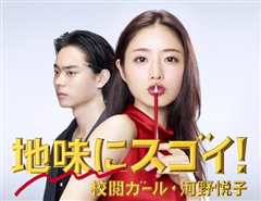 校对女孩河野悦子