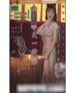 香帅传奇之天一神油