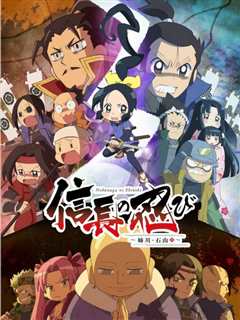 忍者少女千鸟～姐川·石山篇～