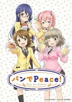 面包带来和平！