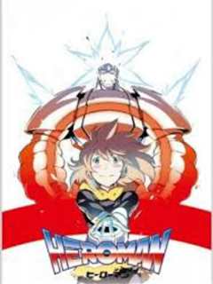 HEROMAN短篇