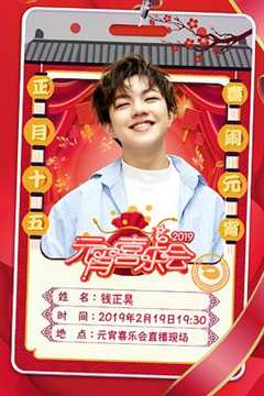 2019湖南卫视元宵晚会
