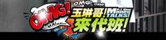 玉琳哥！來代班