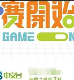 《比赛开始[2021]》