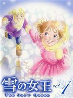 雪之女王2005