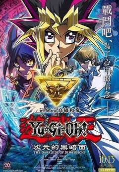 游戏王：次元的黑暗面