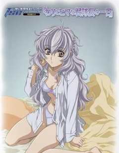 全金属狂潮 R OVA 战队长悠闲的一天