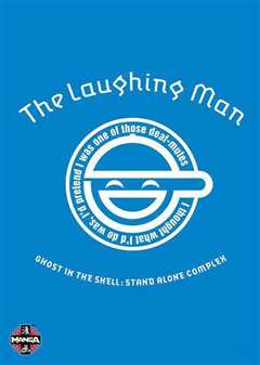 攻壳机动队 笑面男