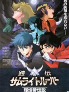 魔神坛斗士 辉煌帝传说