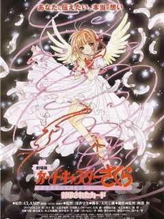 魔卡少女樱 被封印的卡片