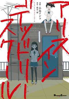 Alice in deadly school