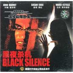 黑夜杀机 第一季