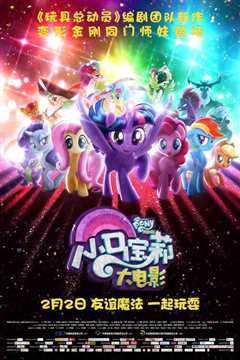 羁绊：奔跑的奇迹小马