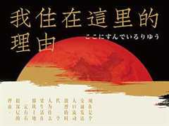 我住在这里的理由 第三季