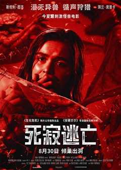 死寂逃亡[普通话]