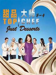 甜品大师第一季