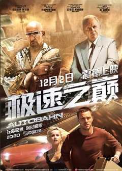 极速之巅 国语版