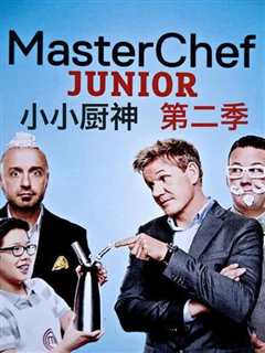 小小厨神第二季