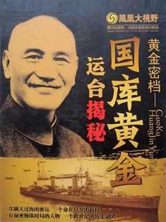 《黄金密档》