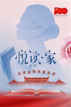 悦读家