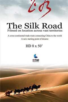 《丝路，重新开始的旅程》