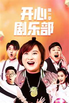 开心俱乐部