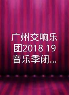 《音乐季》