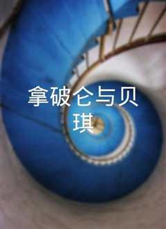 《预备——起》