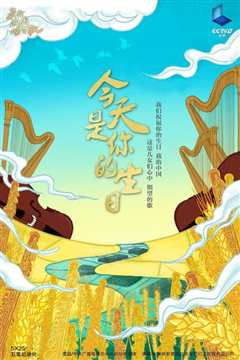 《歌唱祖国——一首歌一座城》