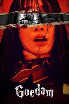 韩国都市怪谈 2020