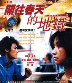 待到春花烂漫时