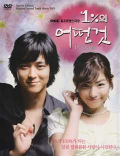 恋爱机会百分之一