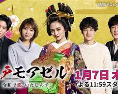 江户小姐 爱在令和 番外