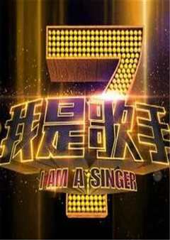我是歌手第1季