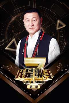 我是歌手第2季