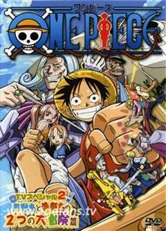 海贼王特别篇：父亲宏大的理想