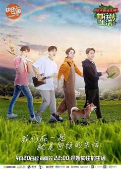 向往的生活第2季 独享版