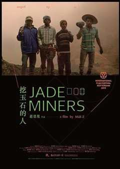 挖玉石的人