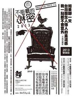 不能戳的秘密2：国家机器