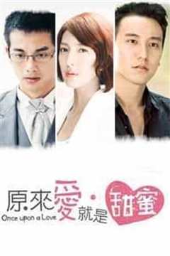 原来爱.就是甜蜜