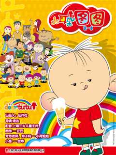 大耳朵图图第一部