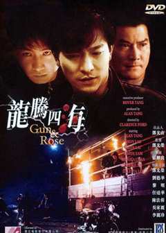 龙腾四海 普通话版