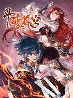 斗破苍穹动态漫画 第2季