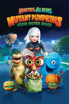 怪物大战外星人来自外太空的变异南瓜