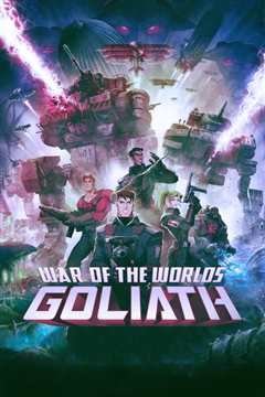 世界大战歌利亚