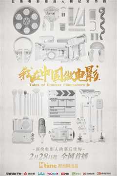 我在中国做电影
