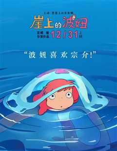 悬崖上的金鱼姬[修复版]