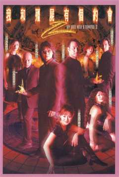 我和僵尸有个约会第二部国语